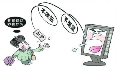 退飛機票手續費多少錢有什么規定
